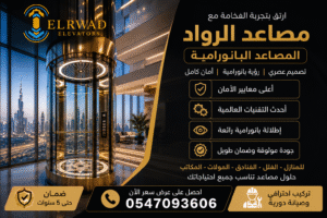 تركيب مصعد